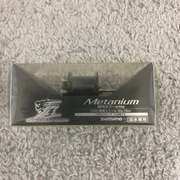 13 메타늄 BFS 스풀 2개 세트