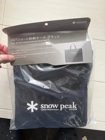 snow peak IGT 숏 보관 케이스 블랙