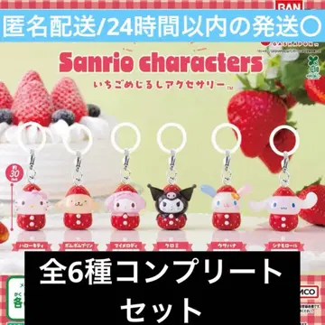 [ 익명 배송 ] 산리오 딸기 메지루시 액세서리 전 6종 컴플리트 세트