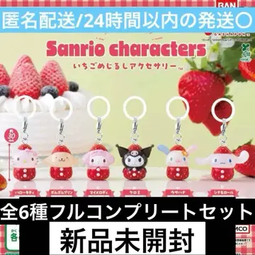 [ 익명 배송 ] 산리오 딸기 메지루시 액세서리 전 6종 컴플리트 세트