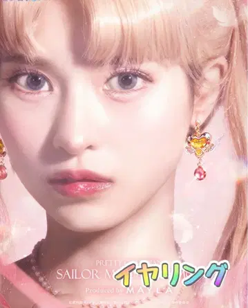 Mayla 세일러문 이터널문 아티클 귀찌