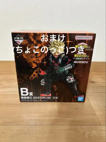 제일복권 히로아카 더 멀리 B상 바쿠고 카츠키 MASTERLISE