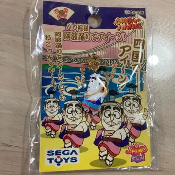 SEGA TOYS 아와오도리 시무라 켄의 바카토노사마 키링