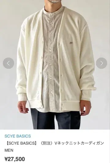 SCYE BASICS 사이 베이직 가디건