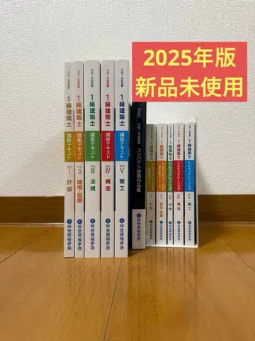 2025년판 레이와 7년 1급 건축사 종합자격요건학원