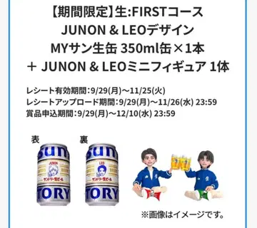 산토리 JUNON & LEO 디자인 피규어 BE:FIRST 생맥주