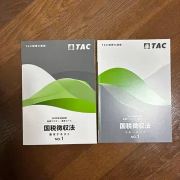 [ 최신 버전 ] TAC 2026년 국세징수법 기본 텍스트 세트