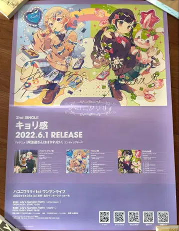 하코니와 릴리 사인 포함 B2 포스터