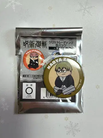 주술회전 지로리 트레이딩 캔뱃지 점페스 젠인 나오야