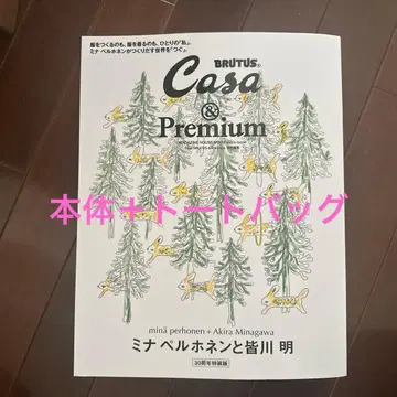 BRUTUS Casa & Premium 30주년 특별판