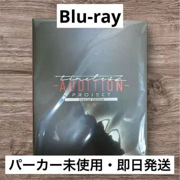 timelesz project-AUDITION- [ 궤적 ]