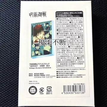 주술회전 후시구로 메구미 점프샵 아크릴 블록 'heroes' 2025