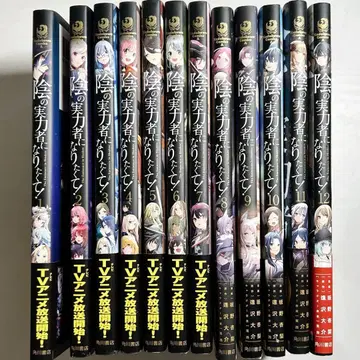 어둠의 실력자가 되고 싶어서! 12권 세트