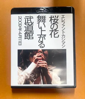 Blu-ray Disc 벚꽃 꽃잎 흩날리는 무도관 엘리펀트 카시마시