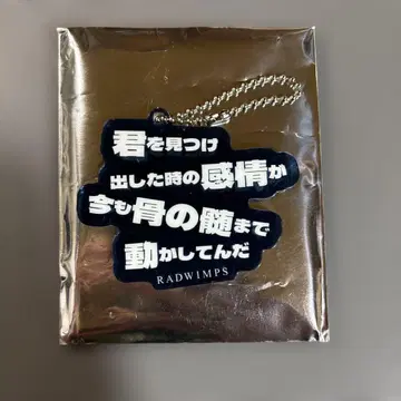RADWIMPS 아크릴 키링 너와 양과 파랑