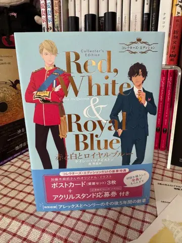 [ 빨강과 하양과 로얄 블루 ] 새상품. 컬렉터즈 에디션. 엽서 포함