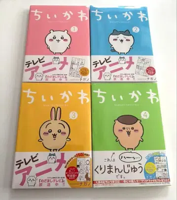 치이카와 (먼작귀) 1~4권 세트 새상품 슈링크 미사용