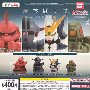 기다림 건담의 경우 4 전 4종 컴플리트