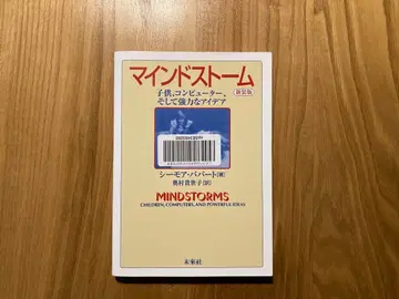 마인드스톰 어린이, 컴퓨터, 그리고 강력한 아이디어