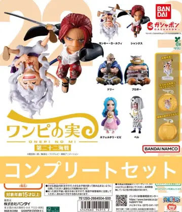 컴프 세트 [ 제23 해전 ] 원피스 열매 ONE PIECE