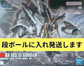 HGUC 크시 건담 미조립품 종이상자에 넣어 발송