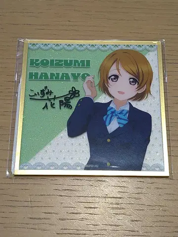 코이즈미 하나요 글리터 색지 [러브 라이브!]