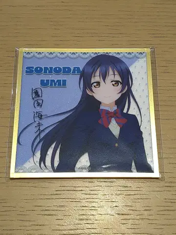 소노다 우미 글리터 색지 [러브 라이브!]