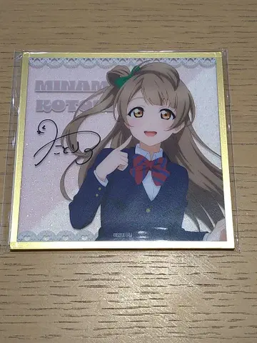 미나미 코토리 글리터 색지 [ 러브 라이브! ]