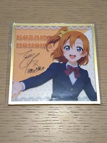 코사카 호노카 글리터 색지 [ 러브 라이브! ]