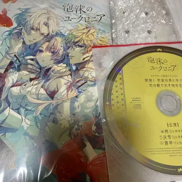 거품의 유크로니아 스텔라 특전 드라마 CD 소책자