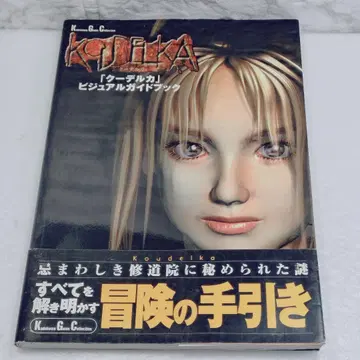 [ 새상품급 ] [ 쿠델카 ] 비주얼 가이드북