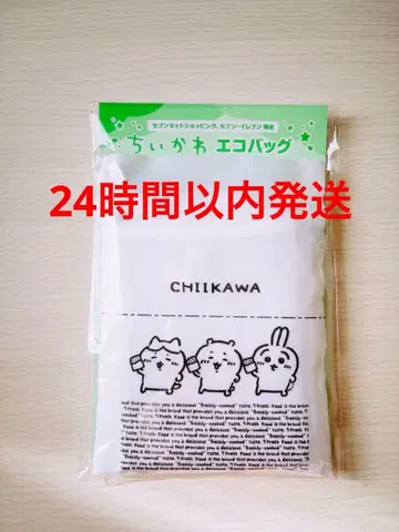 새상품 치이카와 (먼작귀) 세븐일레븐 한정판 에코백