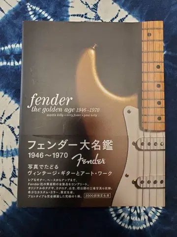 펜더 대명감 3000부 한정판 생산 1946-1970