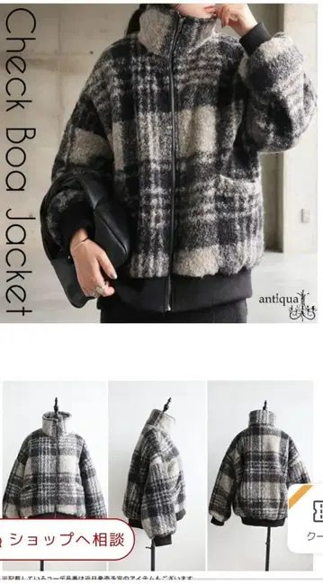 안티카 체크 무늬 보아 자켓