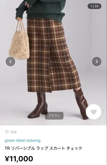 TR 리버서블 랩 스커트 체크 브라운