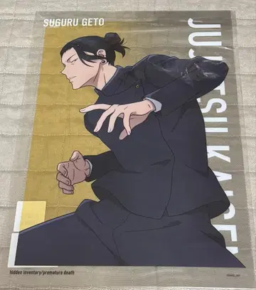 주술회전 회옥 옥절 대교류전 클리어 포스터 게토 스구루