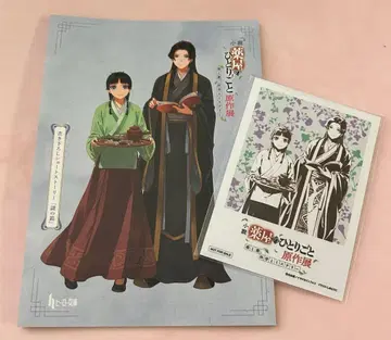 약사의 혼잣말 원작전 리플렛 구매 혜택