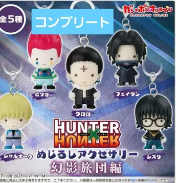 HUNTER x HUNTER 메지루시 액세서리 환영여단편 컴플리트 세트