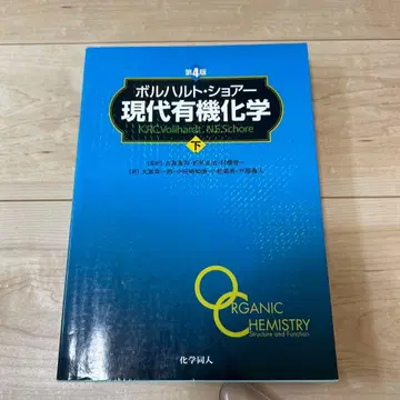 볼하르트 쇼아 현대 유기화학 하