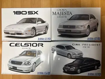 아오시마 프라모델 시마 셀시오 마제스타 180SX 4대 세트