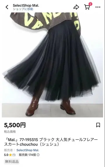 Mal.chou chou 블랙 플레어 스커트