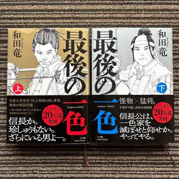 마지막 한 가지 색 상하권 초판 오비 - 와다 류