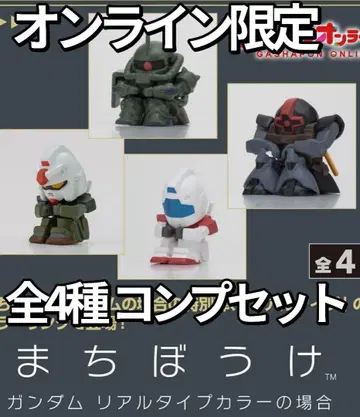 건담 기다림 건담 리얼 타입 컬러의 경우 전 4종 컴프 세트