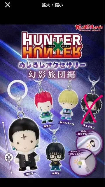 HUNTER x HUNTER 메지루시 액세서리 환영여단