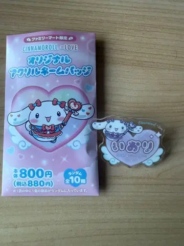 시나모롤 이코러브 =LOVE 오리지널 아크릴 네임 배지 노구치 이오리