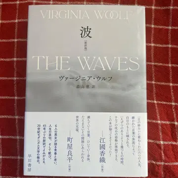 버지니아 울프 파도