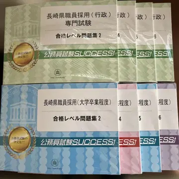 나가사키현 공무원 채용 전문 시험 문제집 8권 세트