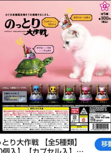 전 5종 풀 컴프 세트 [ 납치 대작전 ] 가챠 캡슐 토이 외계인 개구리