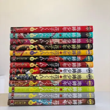 지박소년 하나코 군 13권