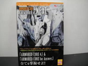 03 아머드 코어 뉴 오더 오브 넥스트 NA1226-3